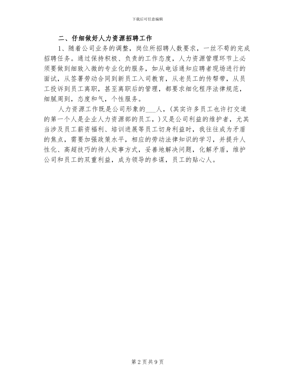 2024行政助理年终个人总结范文_第2页