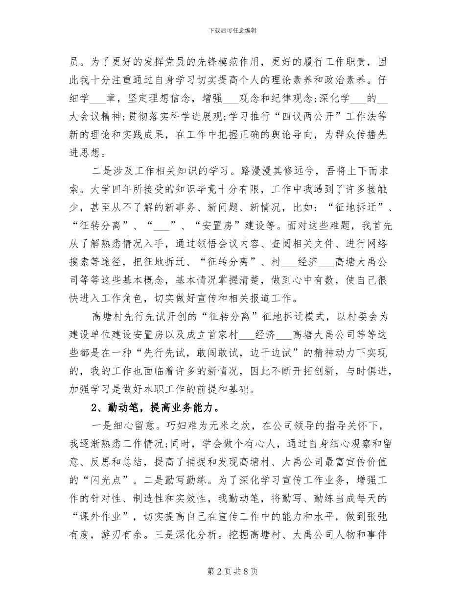 2024行政助理年度工作总结范文_第2页