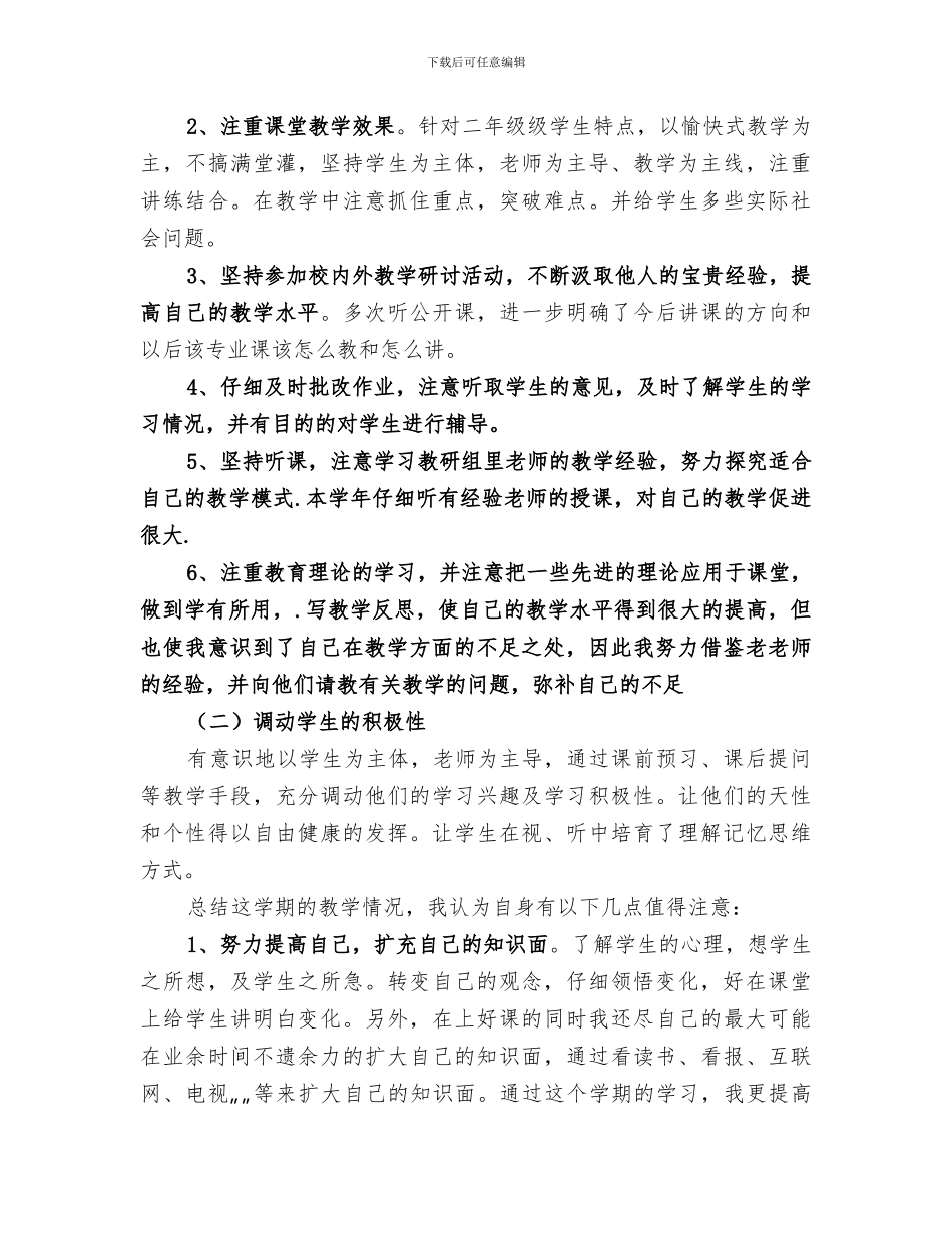 2024申报中高职工作总结_第2页