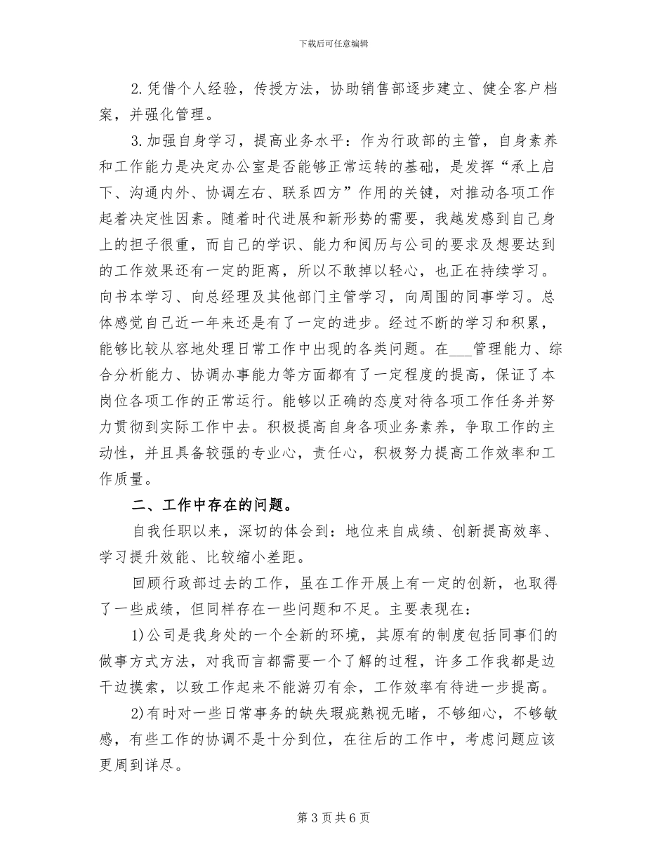 2024行政助理年终工作总结及下年度计划_第3页