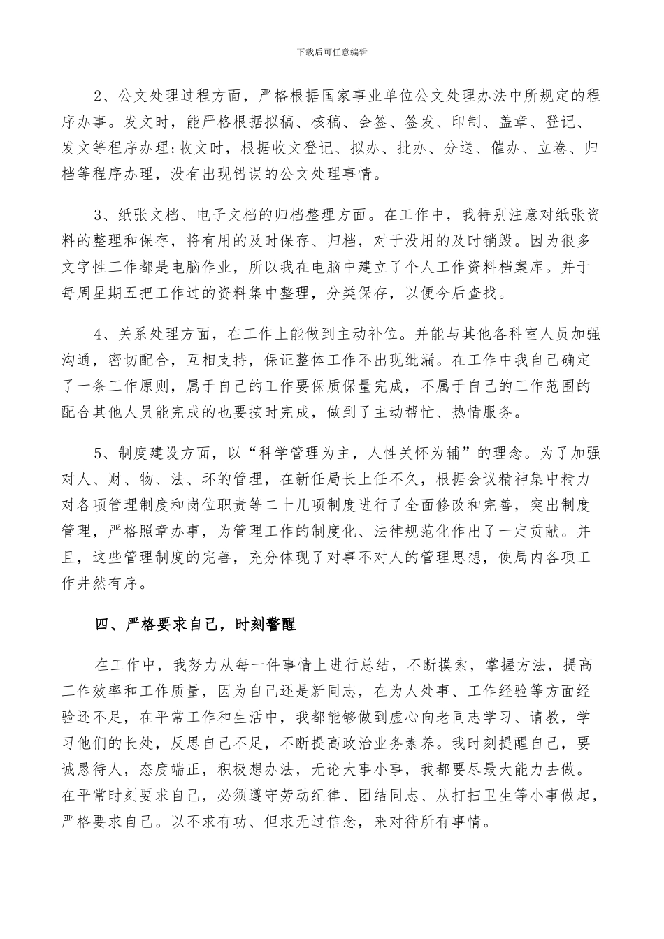 2024行政助理年终工作总结以及工作计划范文5篇_第2页