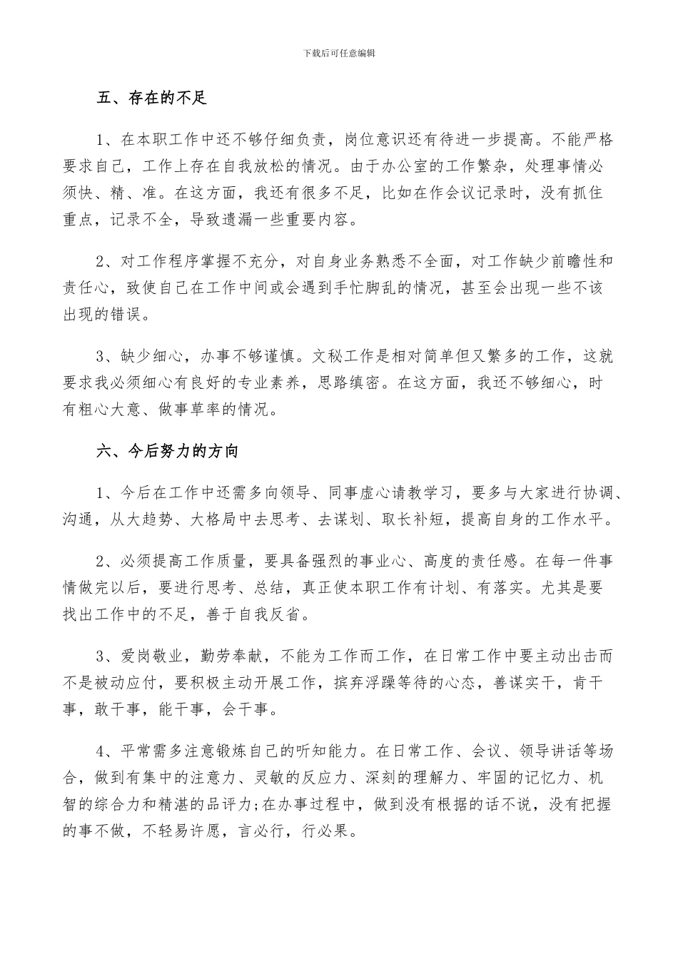 2024行政助理年终工作总结以及工作计划范文5篇_第3页