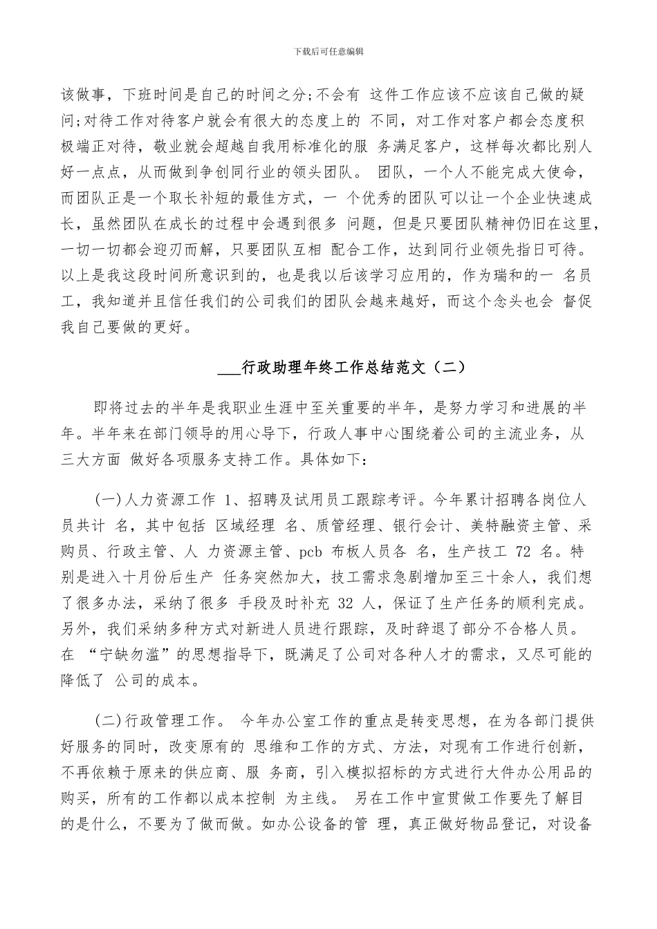 2024行政助理年终工作总结_第2页