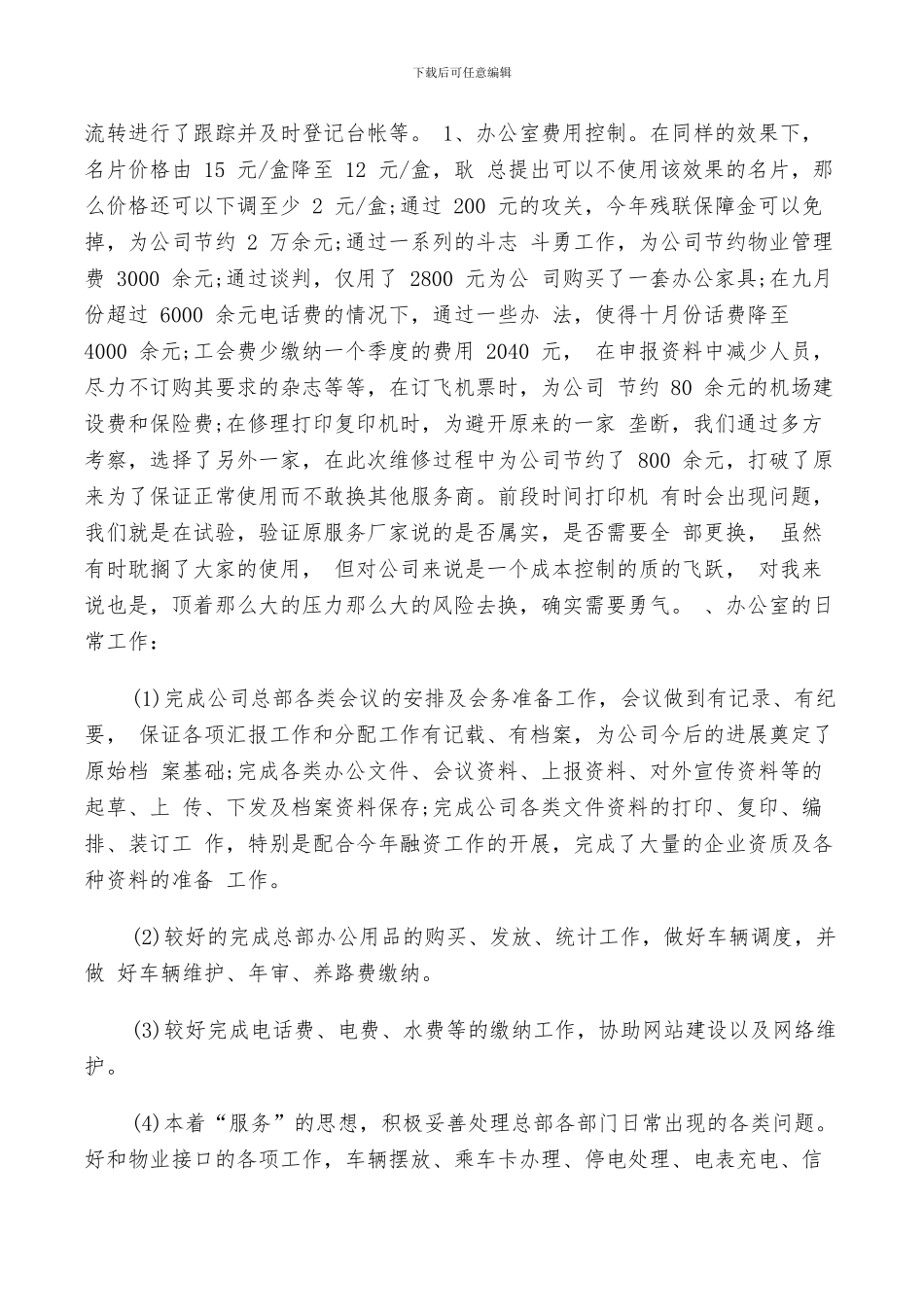 2024行政助理年终工作总结_第3页