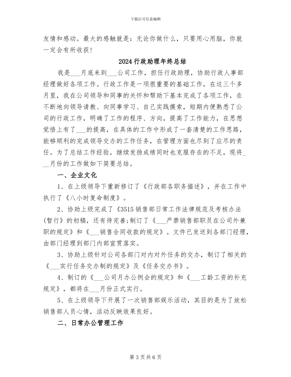2024行政助理年终工作总结范文_第3页