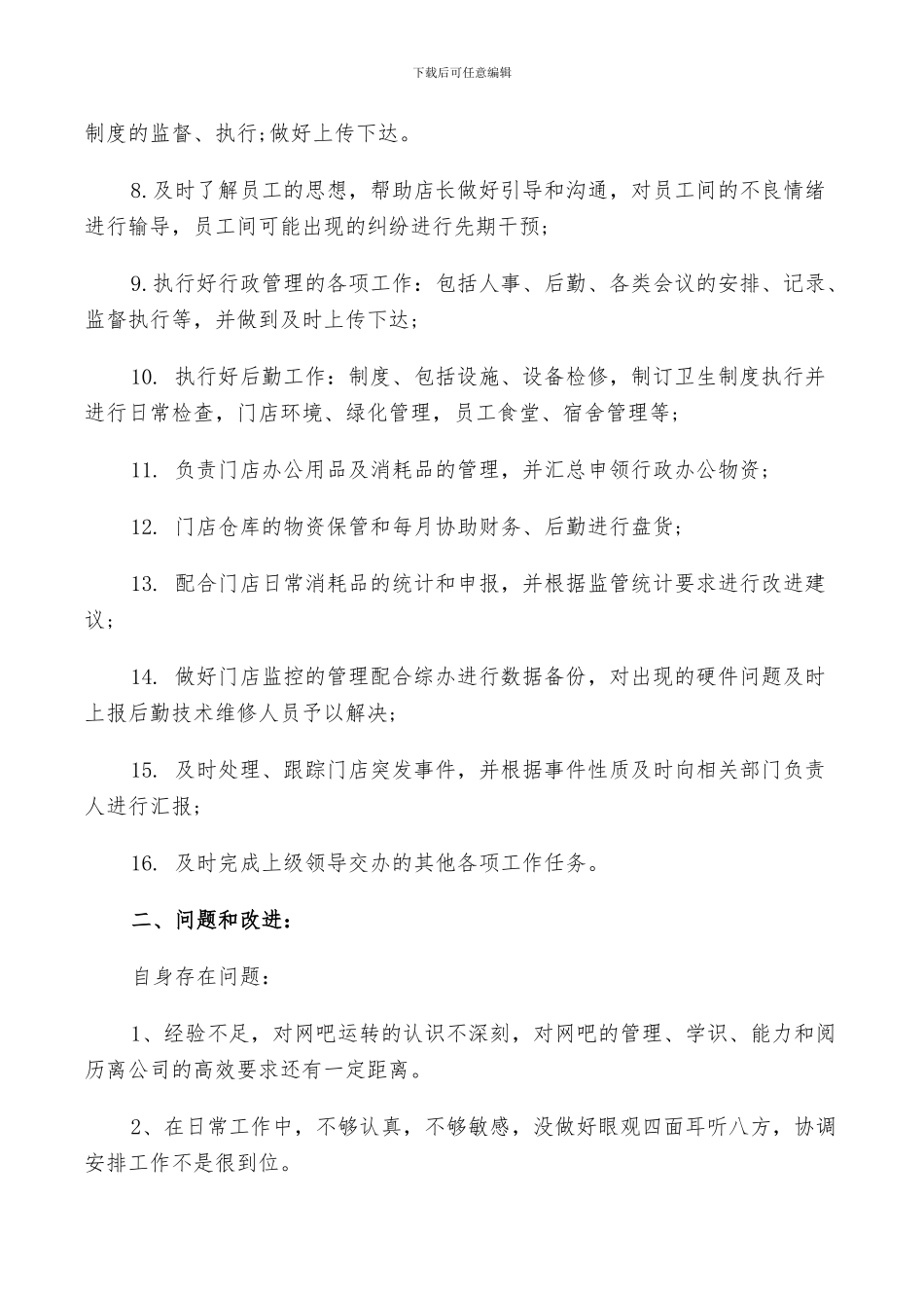 2024行政助理年终总结范文_第2页