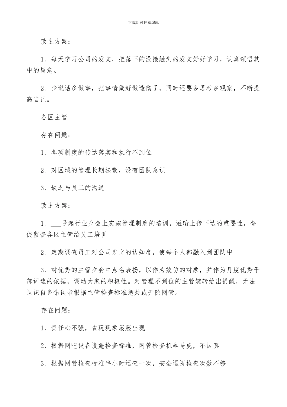 2024行政助理年终总结范文_第3页