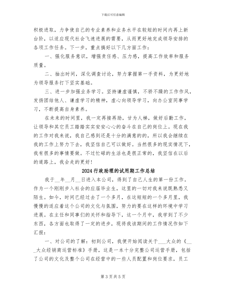 2024行政助理月度工作总结_第3页