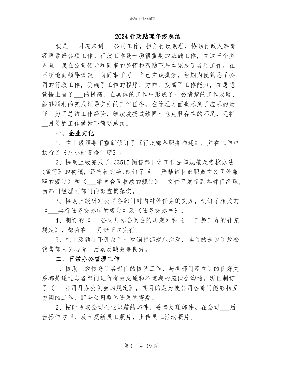 2024行政助理年终总结_第1页