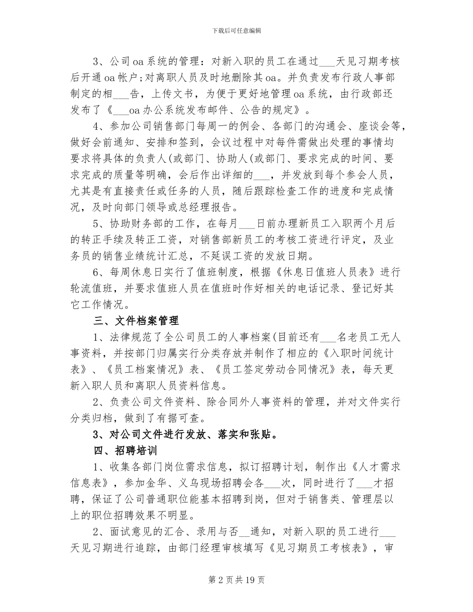 2024行政助理年终总结_第2页