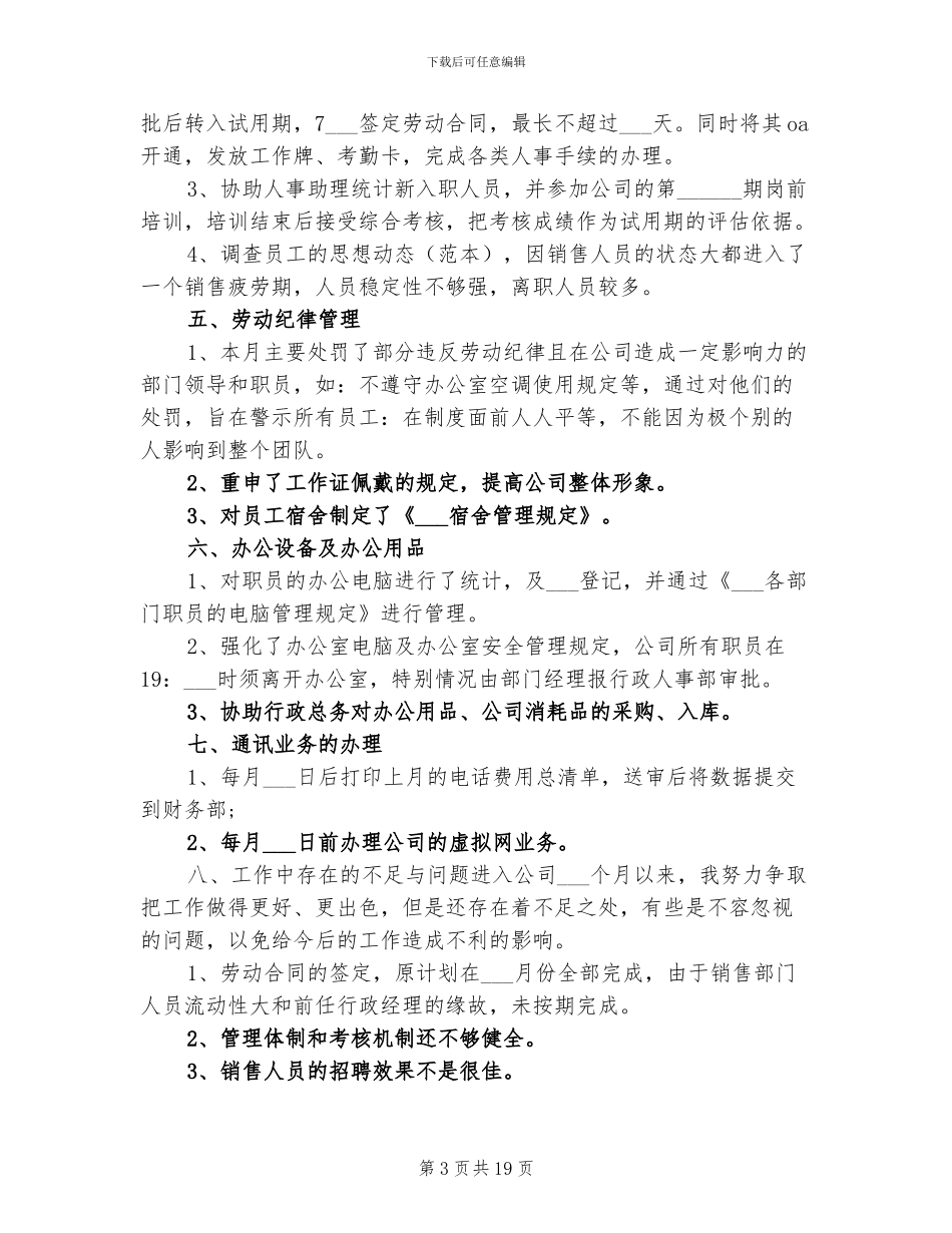 2024行政助理年终总结_第3页