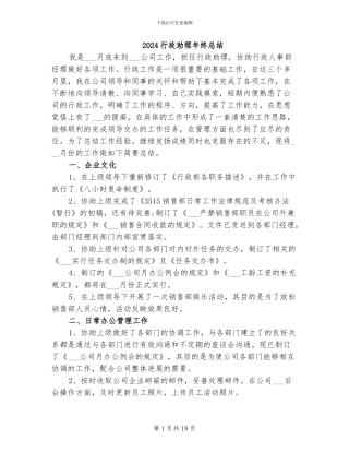 2024行政助理年终总结