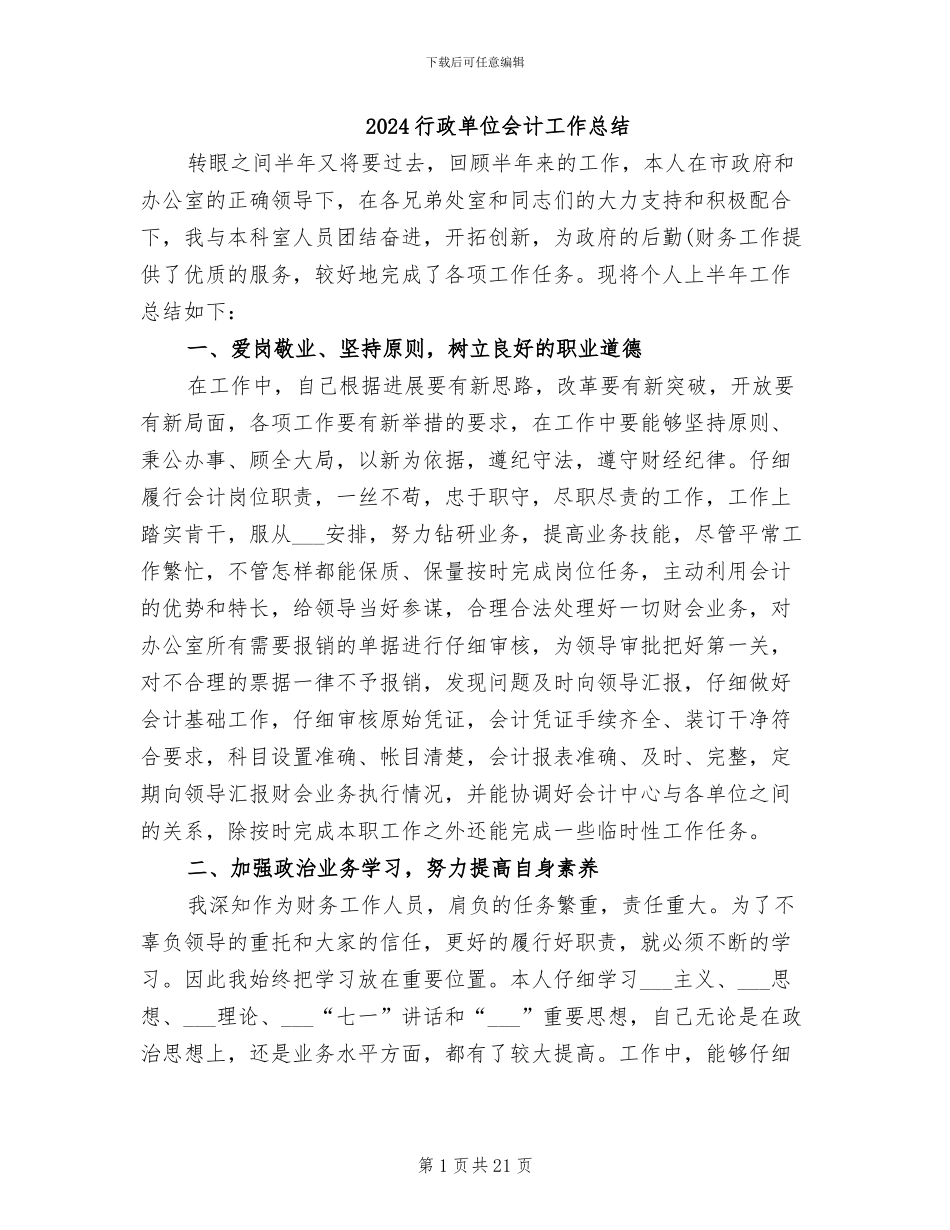 2024行政单位会计工作总结_第1页