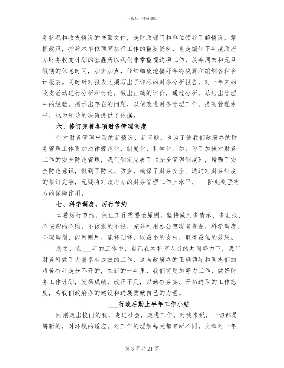 2024行政单位会计工作总结_第3页
