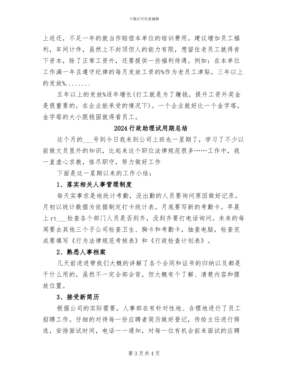2024行政助理试用期工作总结范文_第3页