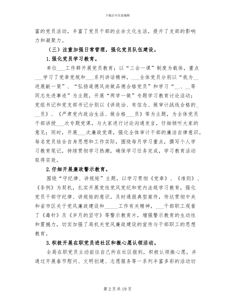 2024行政单位审计年终工作总结_第2页