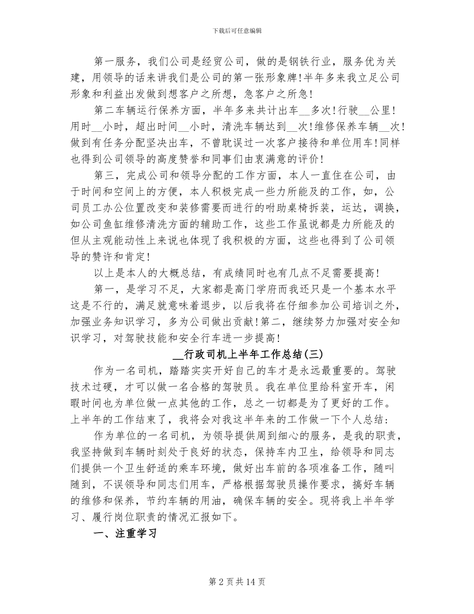 2024行政司机上半年工作总结_第2页