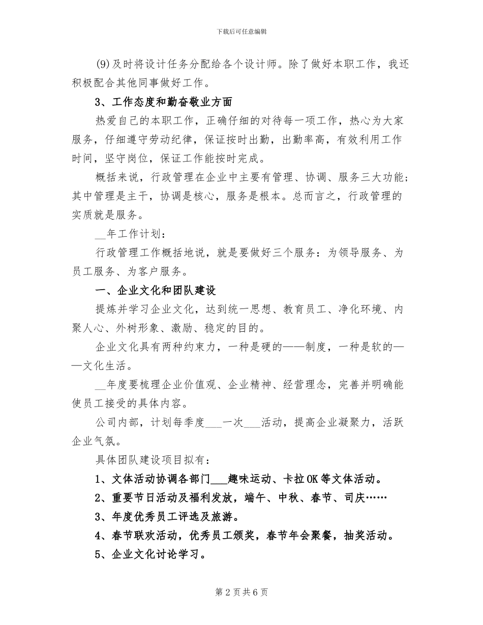 2024行政助理工作总结范本_第2页