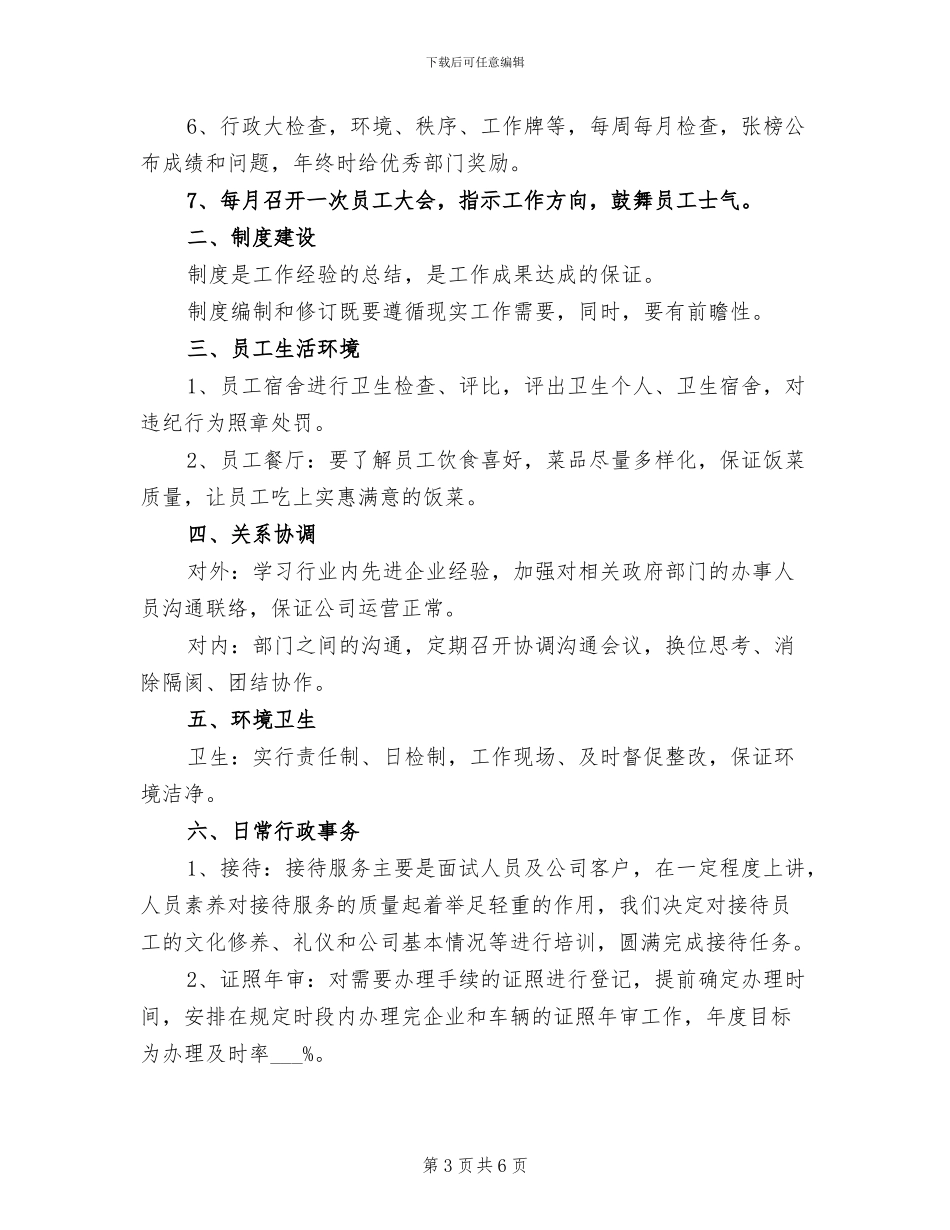 2024行政助理工作总结范本_第3页