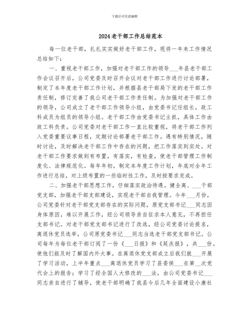 2024老干部工作总结范本_第1页