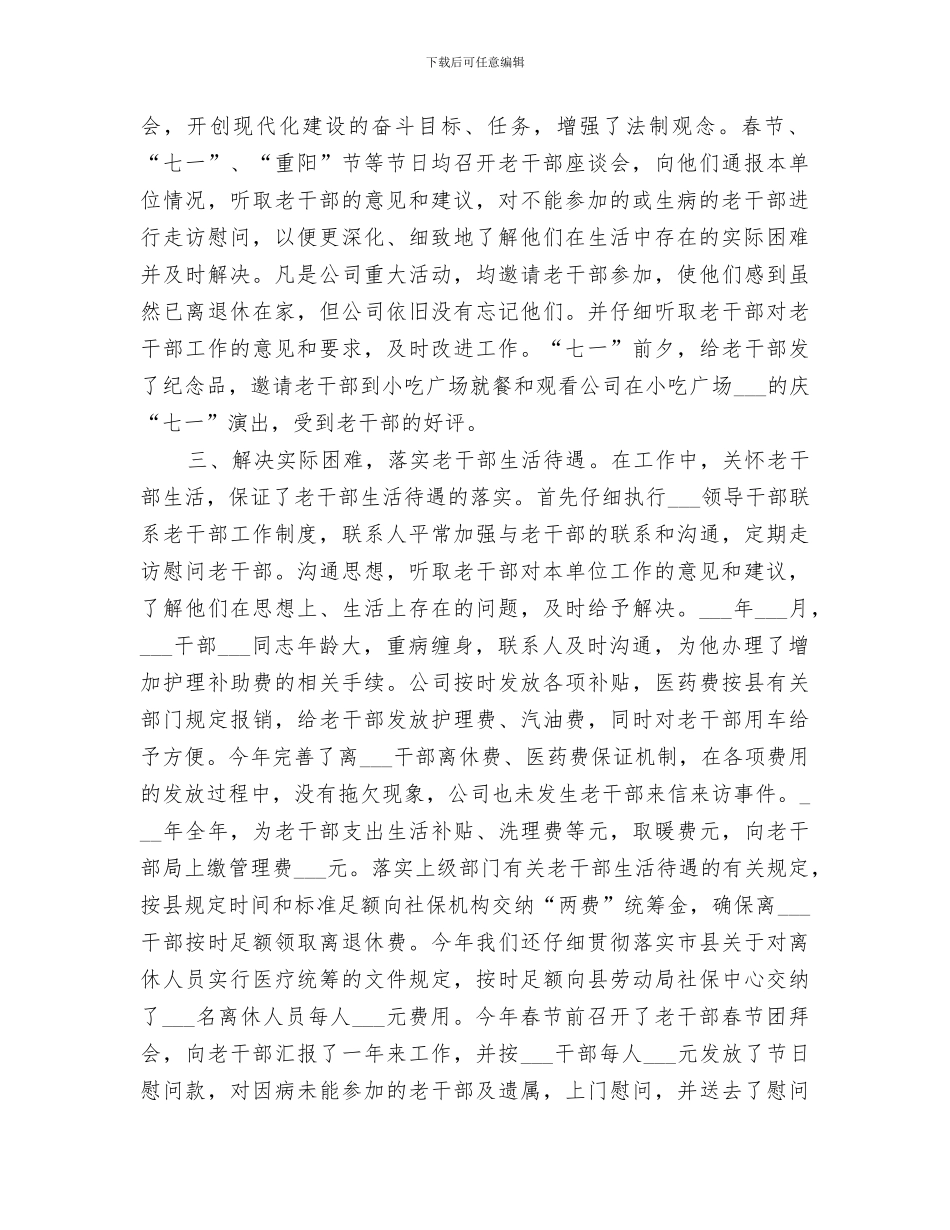 2024老干部工作总结范本_第2页