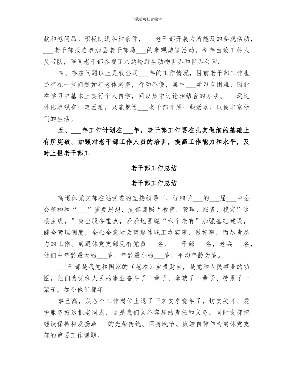 2024老干部工作总结范本_第3页