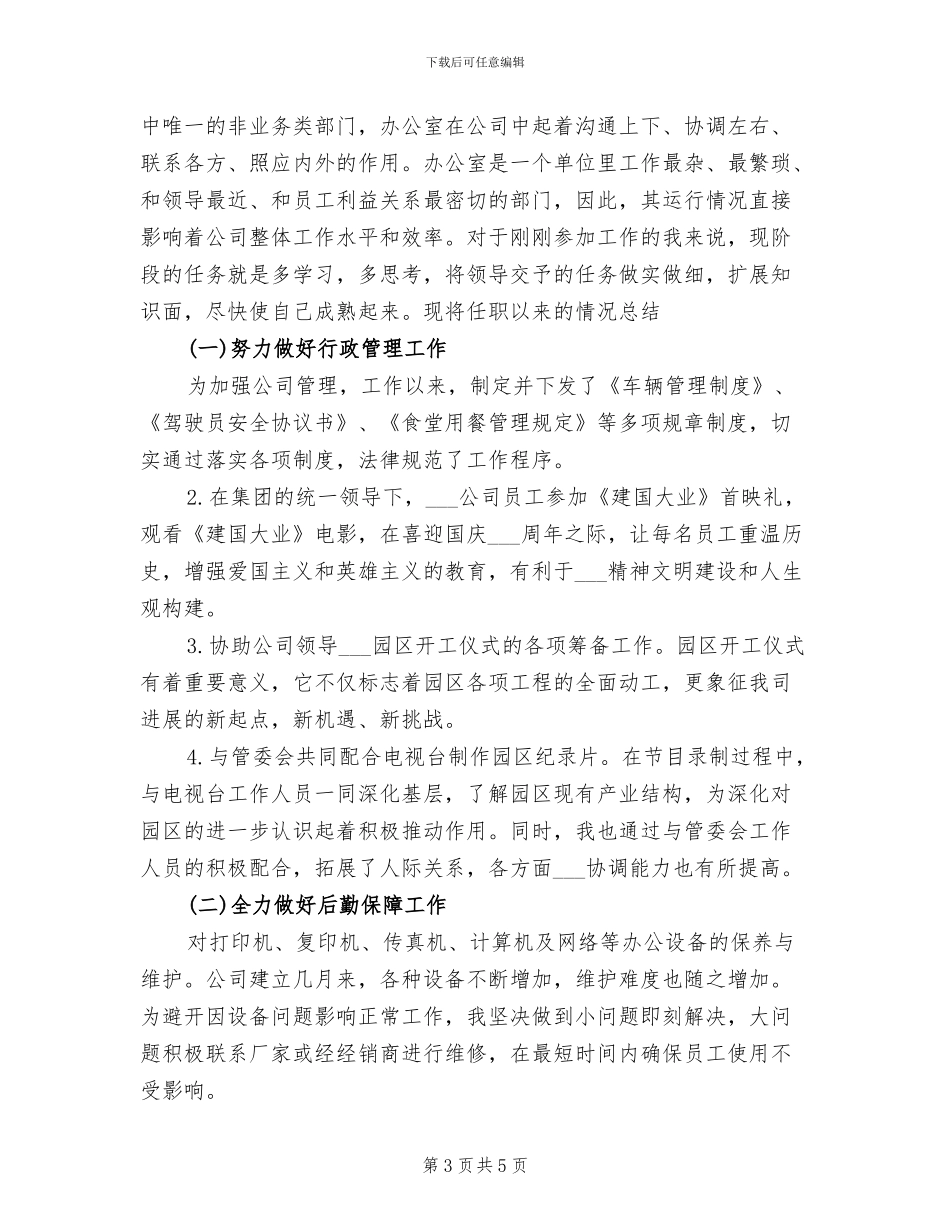 2024行政后勤上半年工作小结_第3页