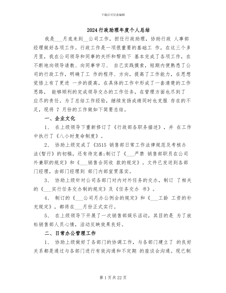 2024行政助理年度个人总结_第1页