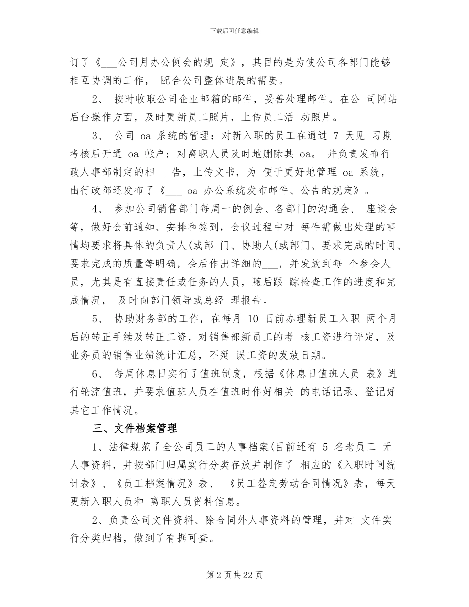2024行政助理年度个人总结_第2页