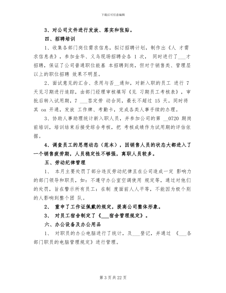 2024行政助理年度个人总结_第3页