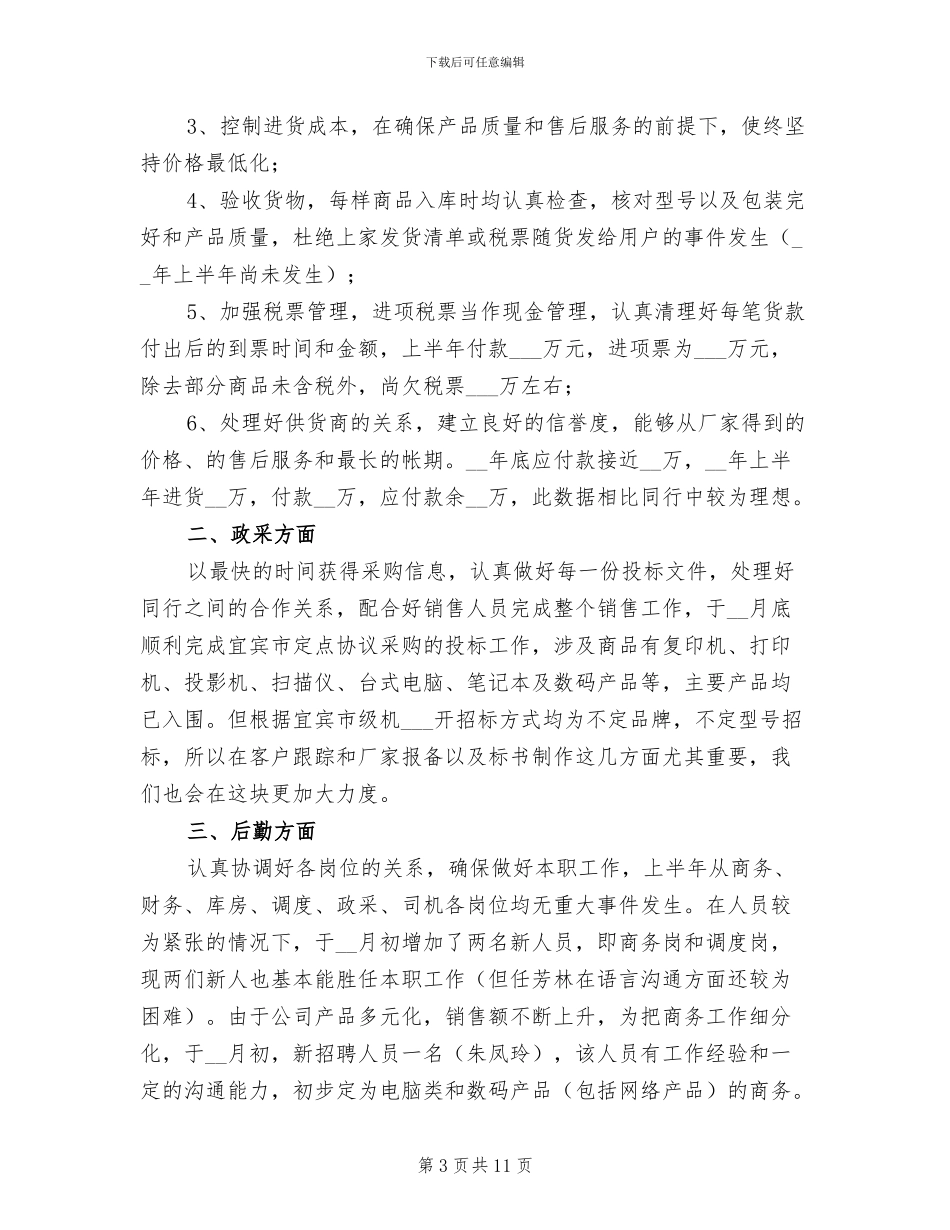 2024行政后勤年终个人总结_第3页