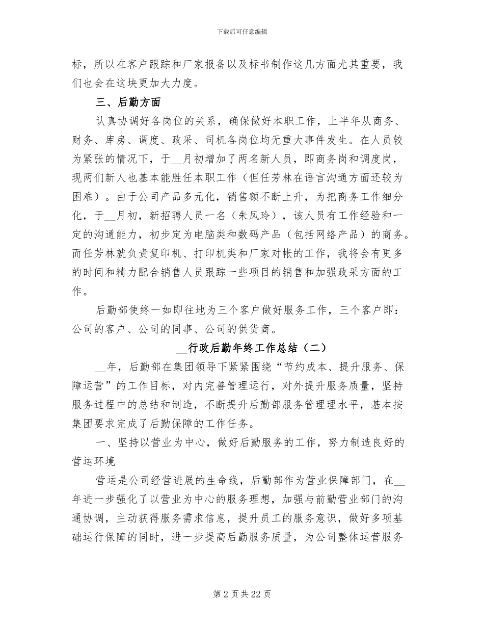2024行政后勤年终工作总结_第2页