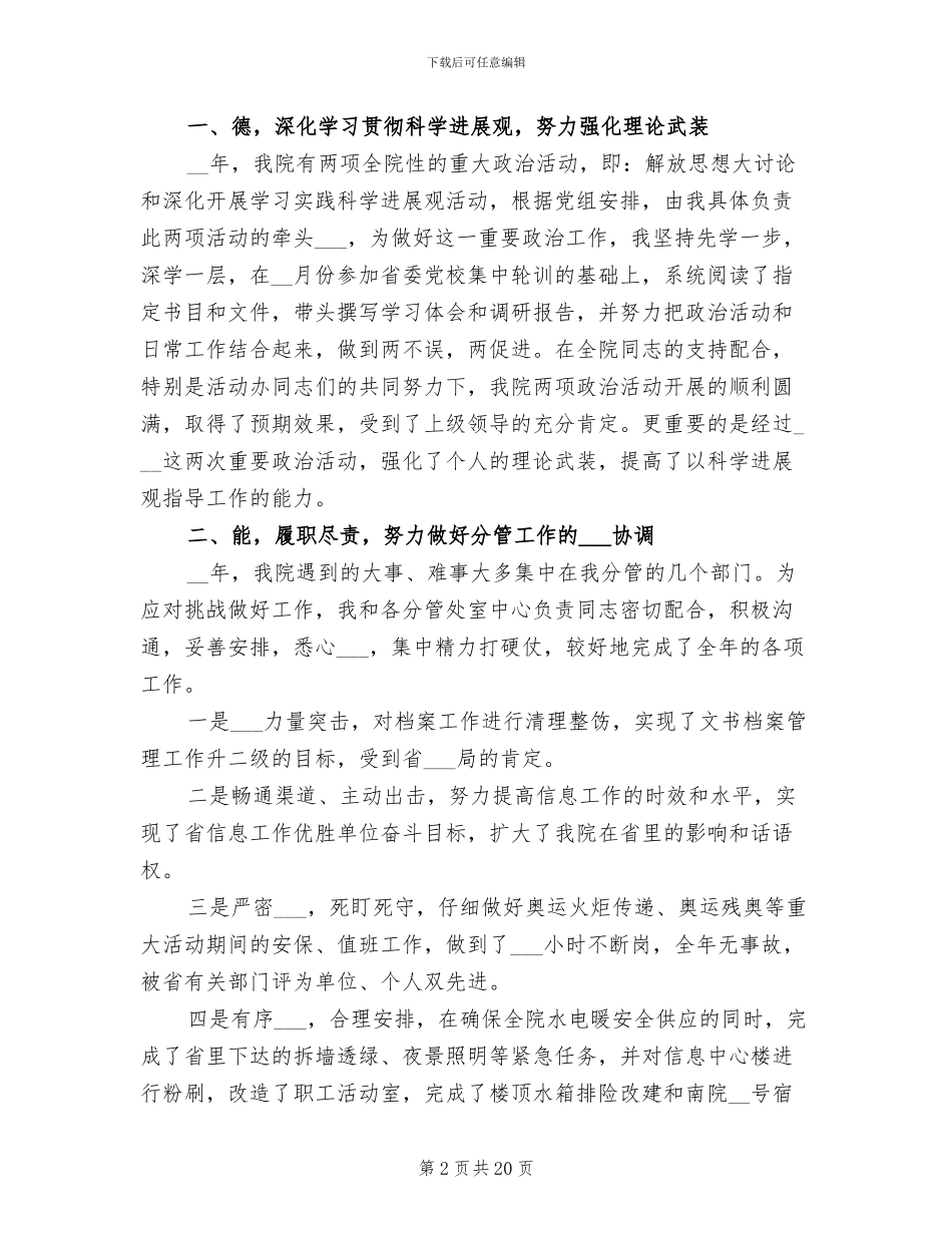 2024行政后勤工作总结_第2页