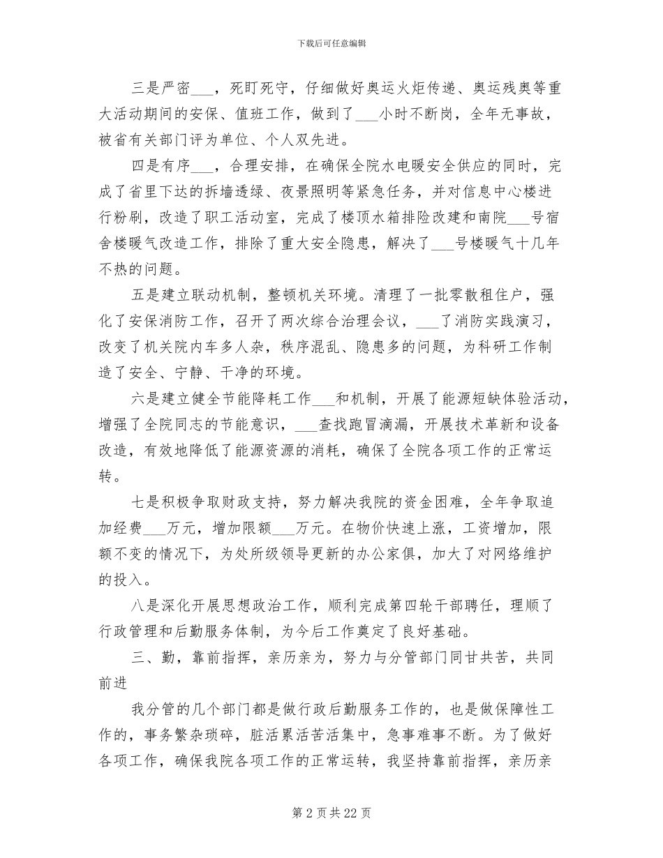 2024行政后勤服务工作总结_第2页