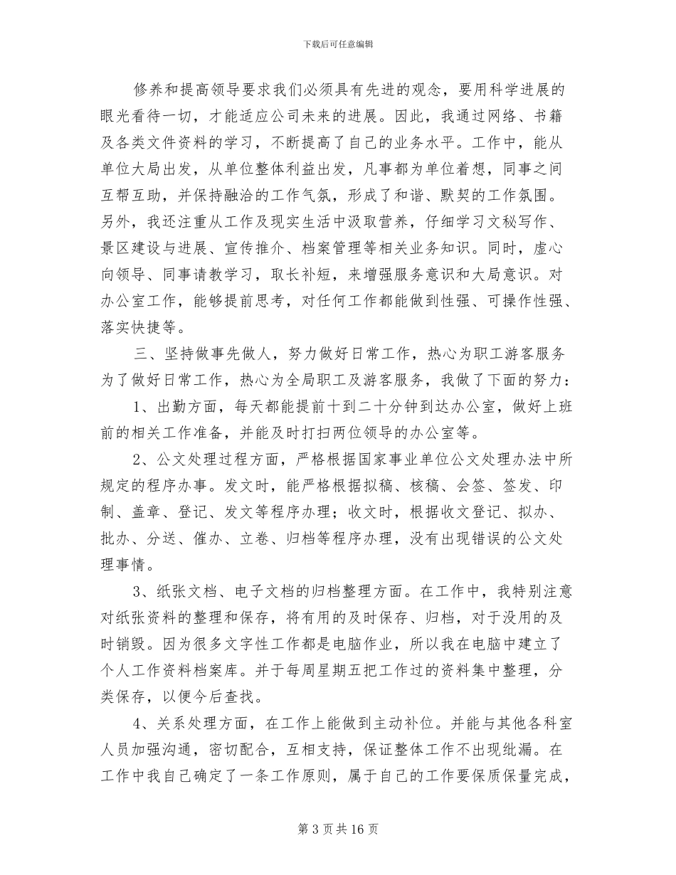 2024行政后勤年终总结_第3页