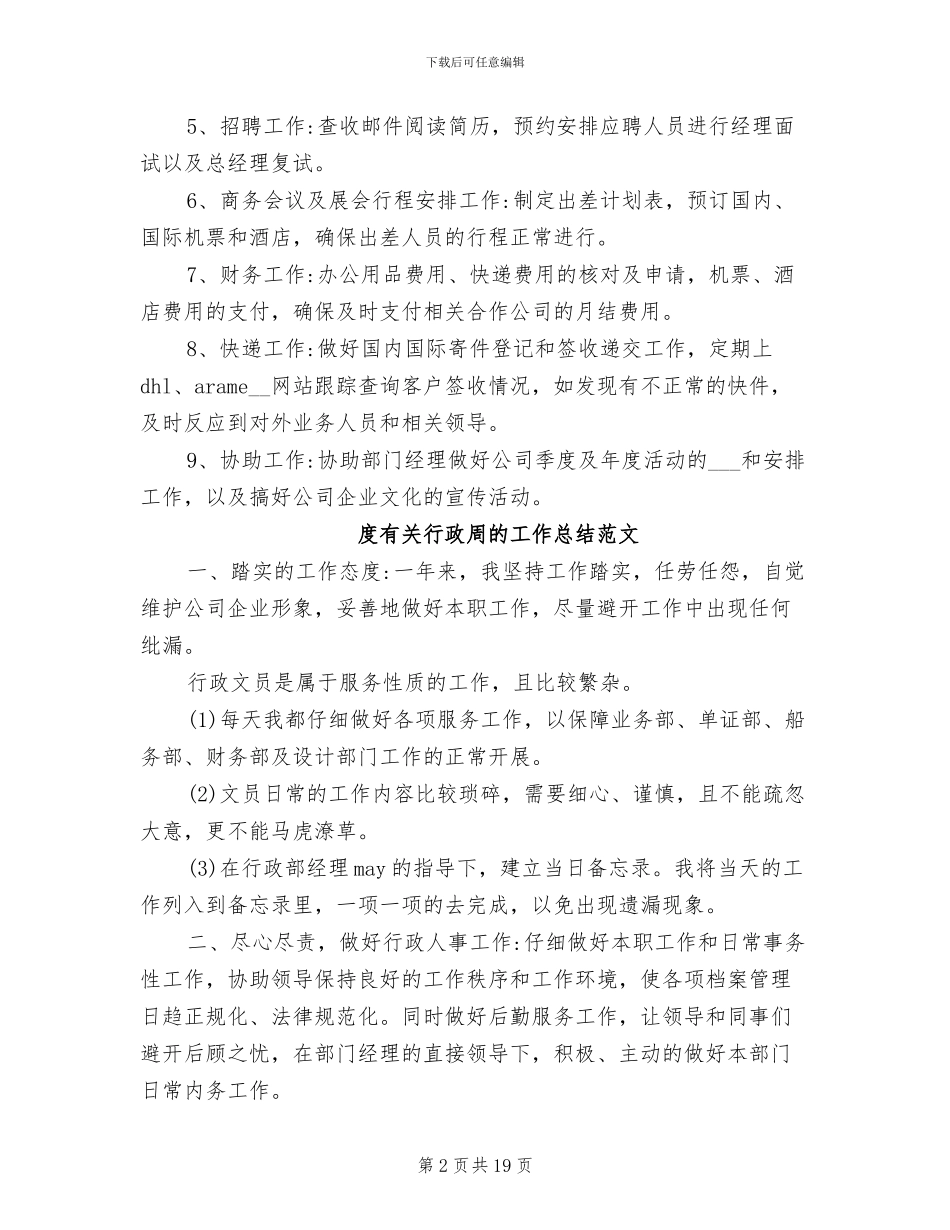 2024行政周工作总结_第2页