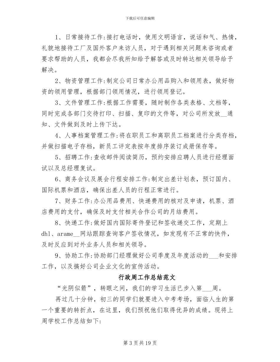 2024行政周工作总结_第3页