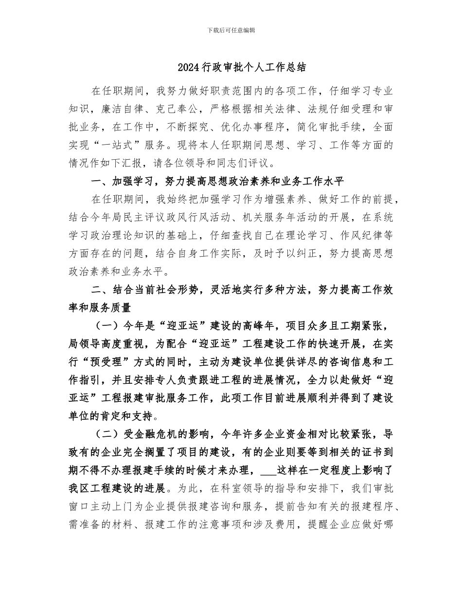 2024行政审批个人工作总结_第1页