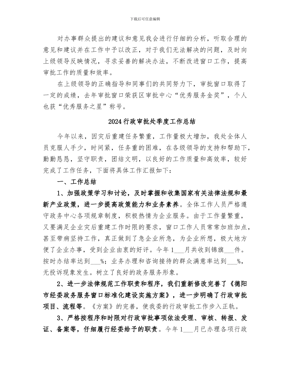 2024行政审批个人工作总结_第3页