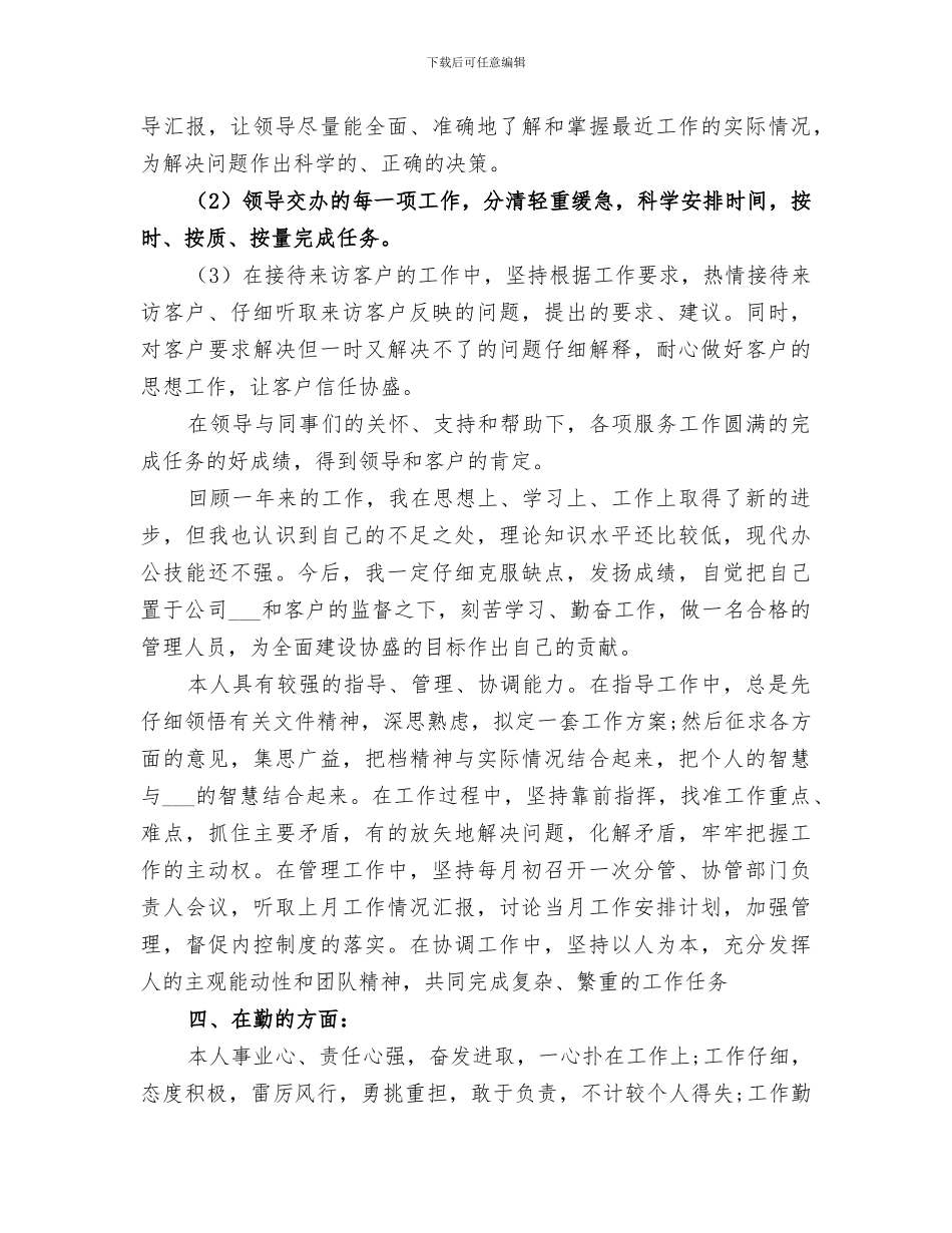 2024行政后勤部年度工作总结_第3页