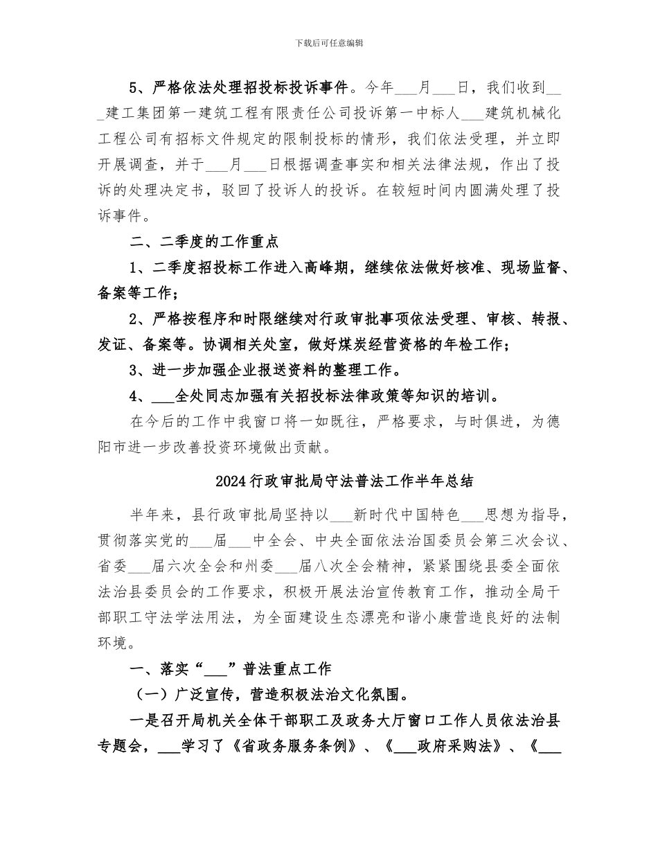 2024行政审批处季度工作总结_第2页