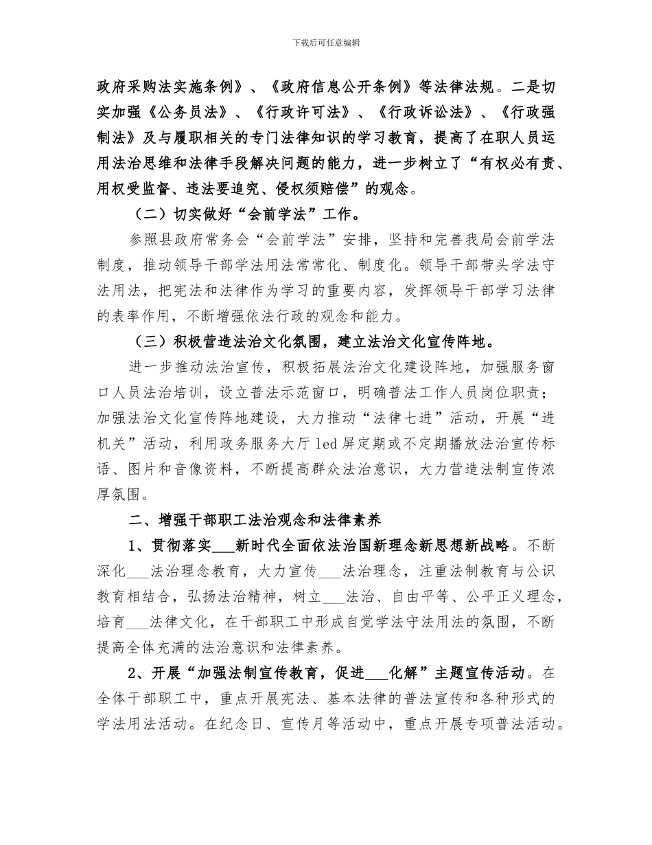 2024行政审批处季度工作总结_第3页