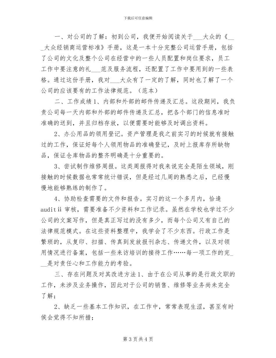 2024行政助理的试用期工作总结_第3页