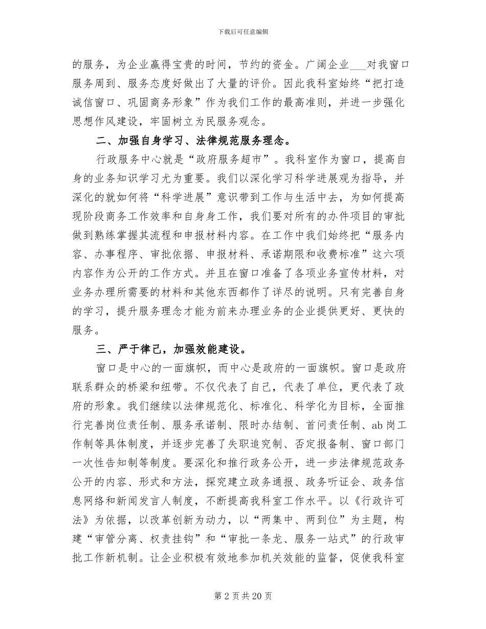 2024行政审批科上半年总结和下半年工作计划_第2页