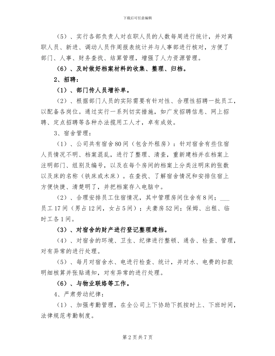 2024行政工作年度总结_第2页