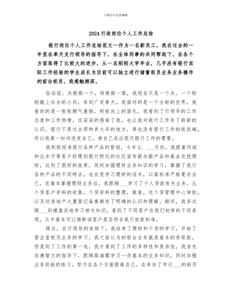 2024行政岗位个人工作总结_第1页
