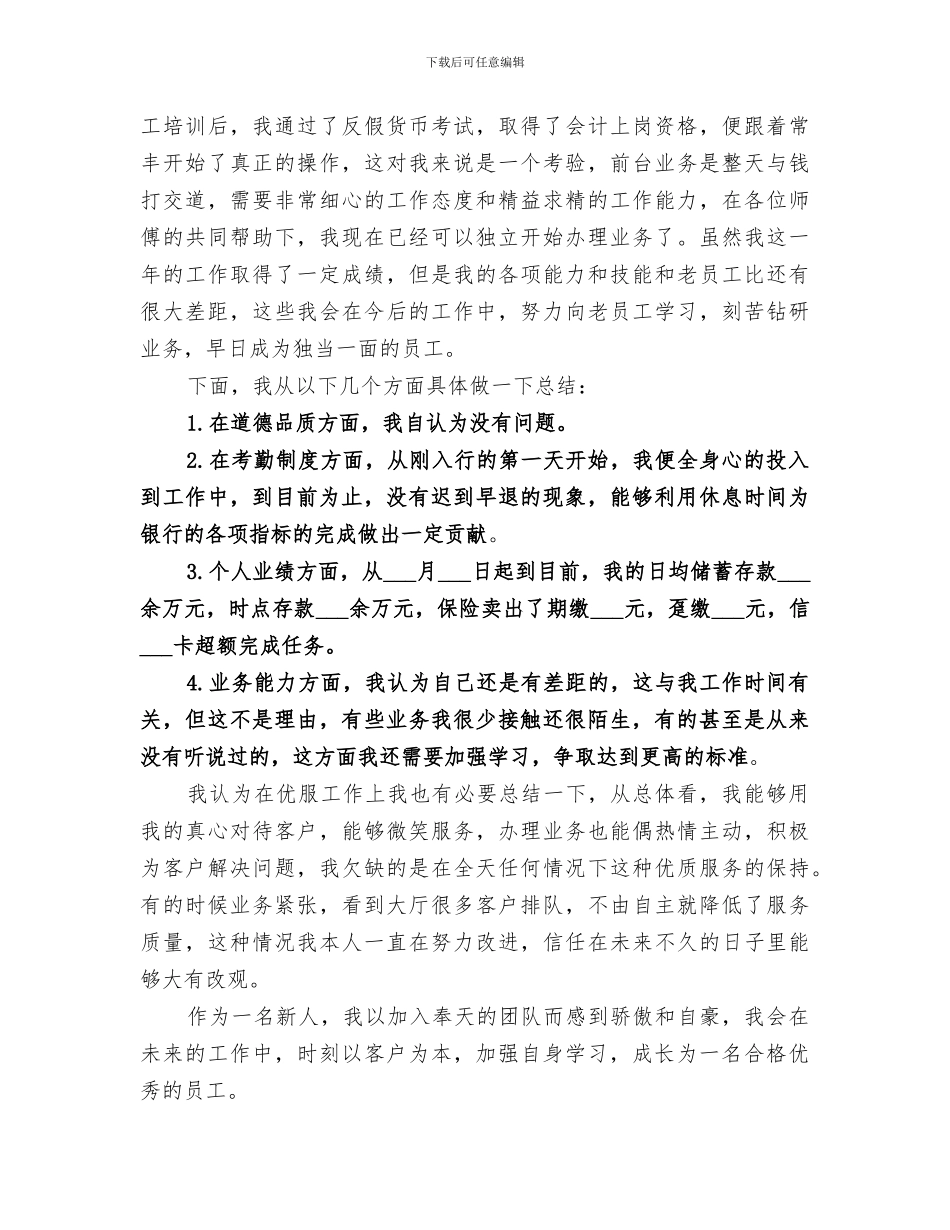 2024行政岗位个人工作总结_第2页