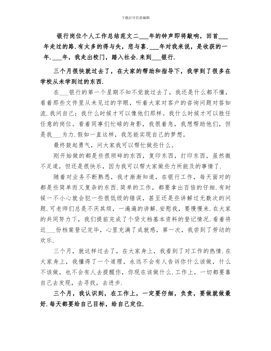 2024行政岗位个人工作总结_第3页