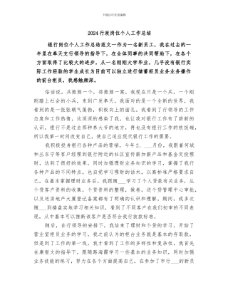 2024行政岗位个人工作总结