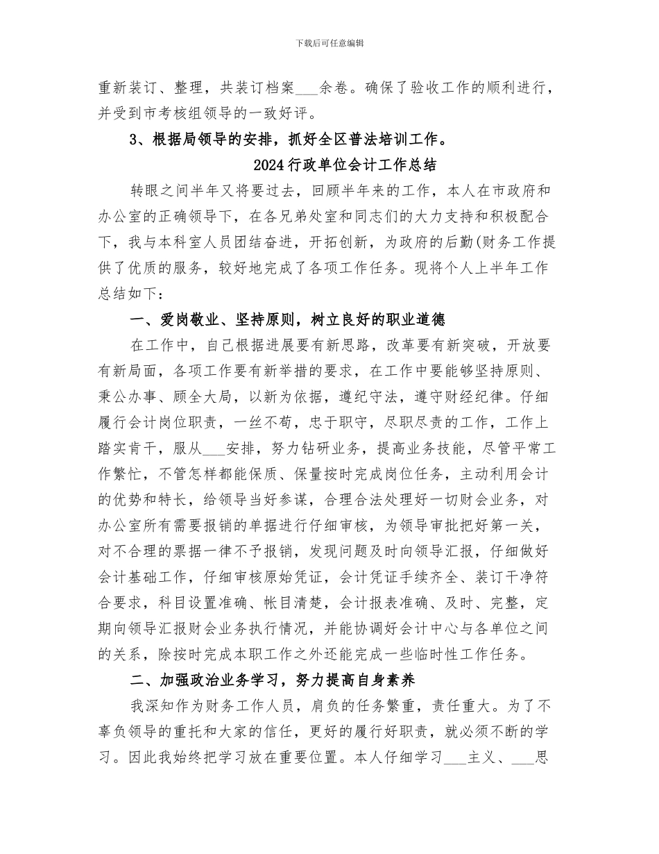 2024行政单位个人工作总结范文_第2页